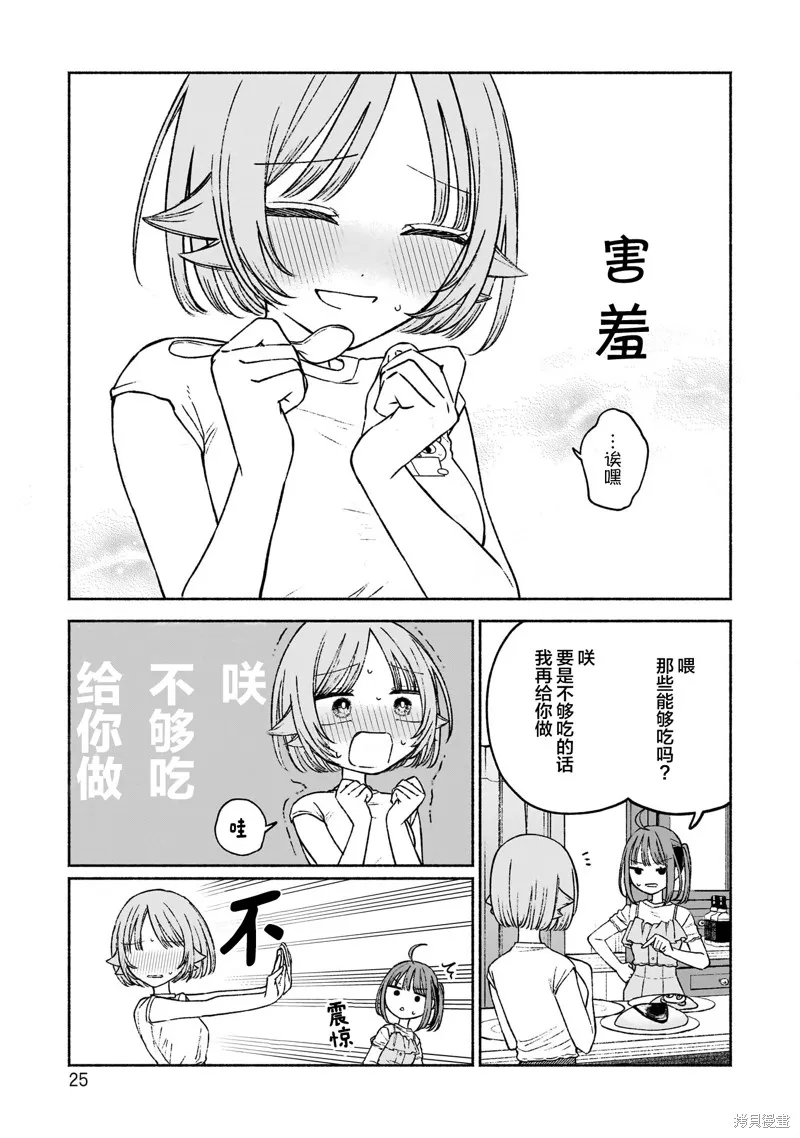 咖啡與針線交織的愛戀,第07話,第27张
