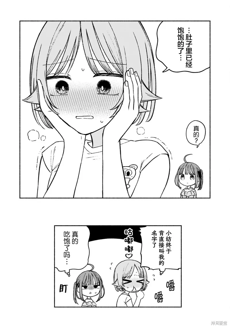 咖啡與針線交織的愛戀,第07話,第28张