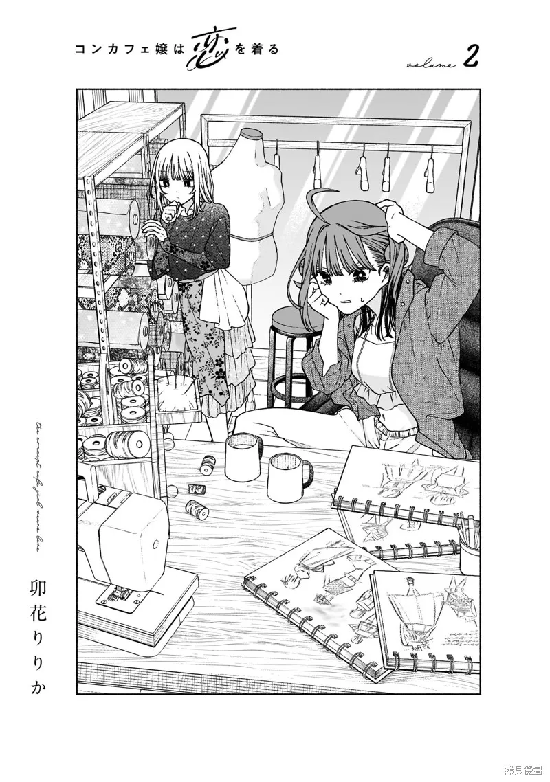 咖啡與針線交織的愛戀,第07話,第3张