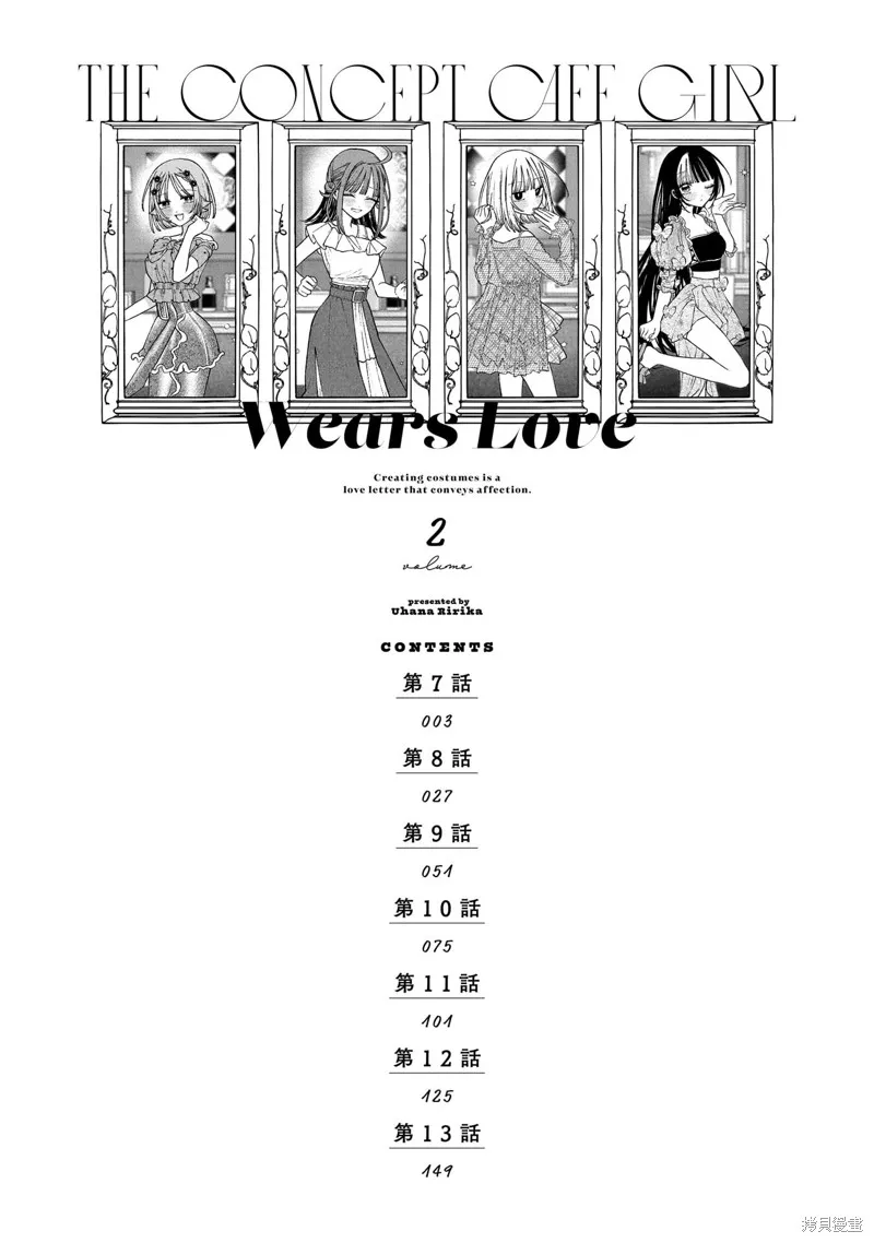 咖啡與針線交織的愛戀,第07話,第4张
