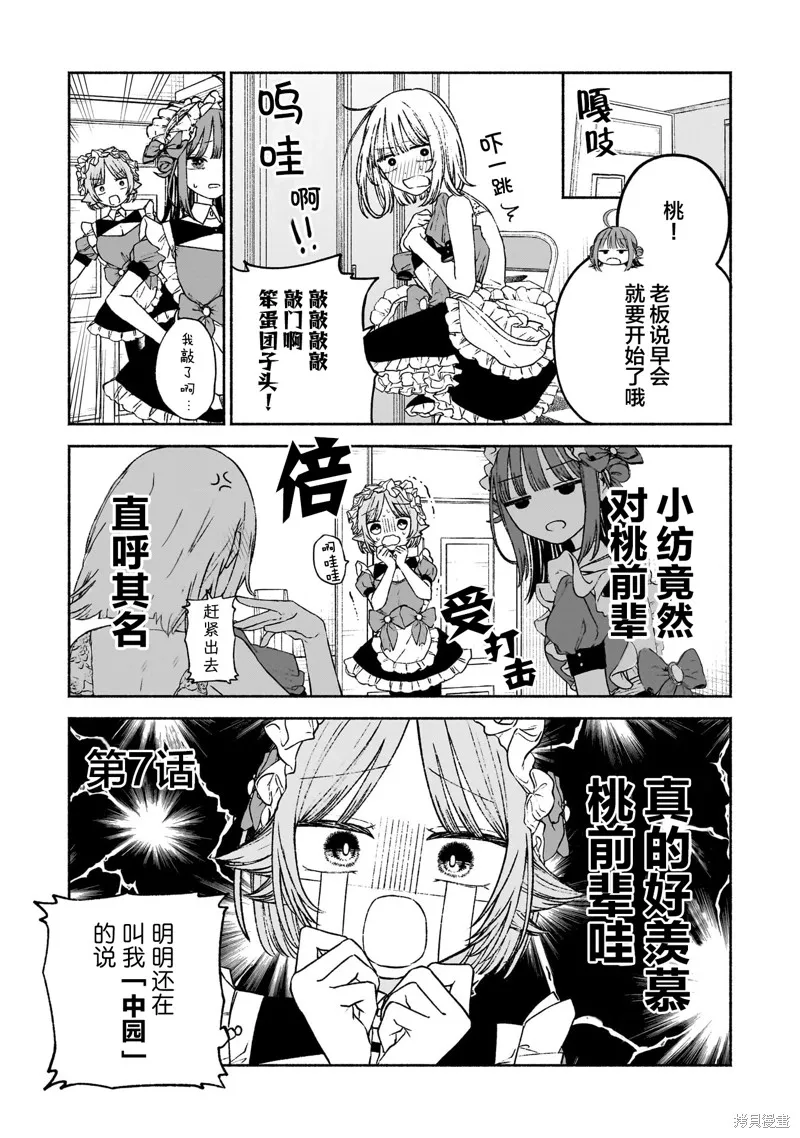 咖啡與針線交織的愛戀,第07話,第5张