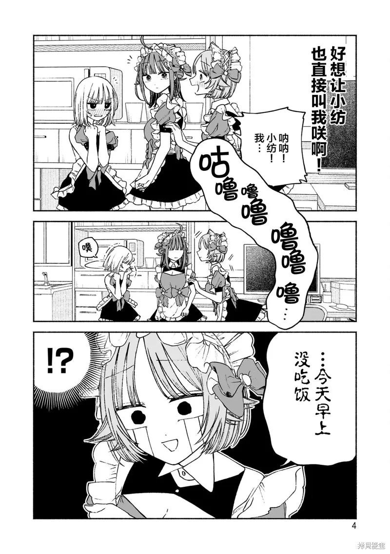 咖啡與針線交織的愛戀,第07話,第6张