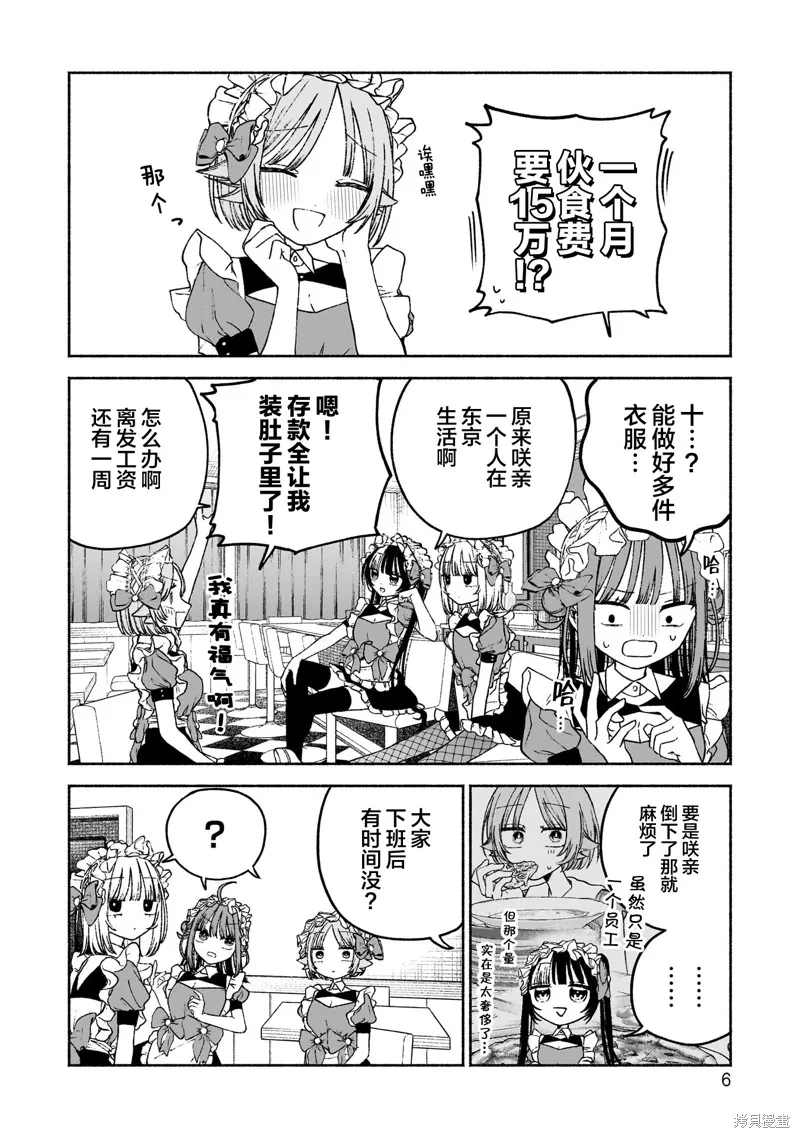 咖啡與針線交織的愛戀,第07話,第8张