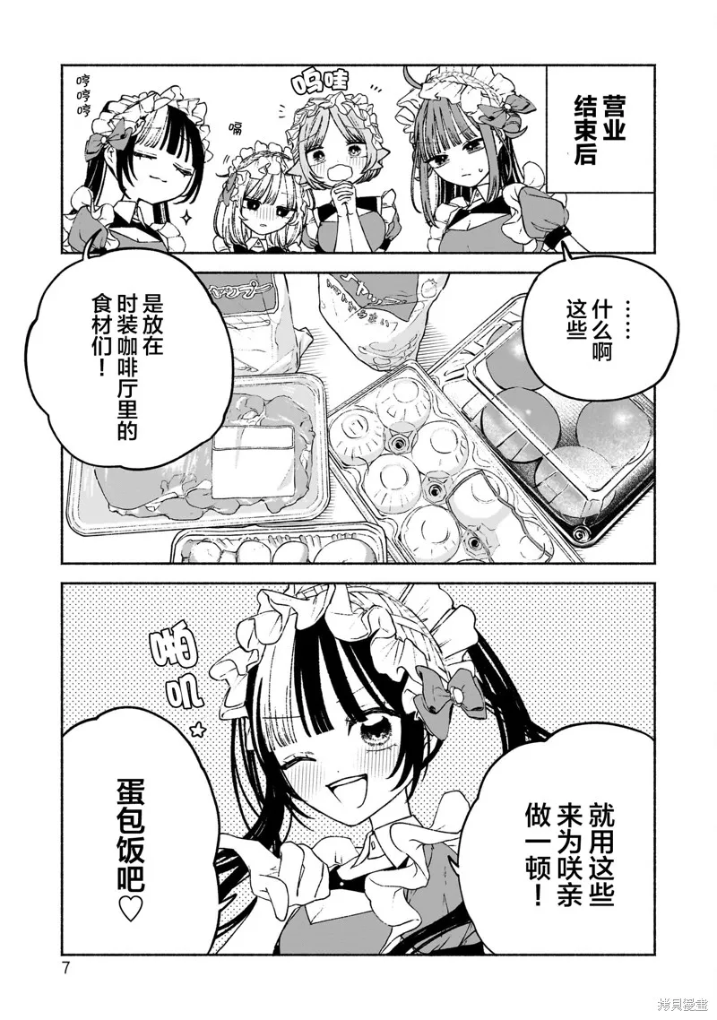 咖啡與針線交織的愛戀,第07話,第9张