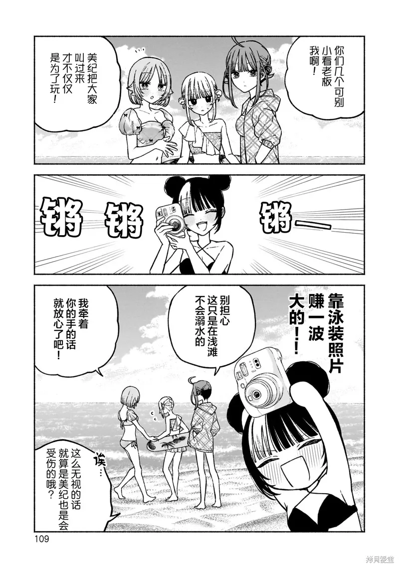 咖啡與針線交織的愛戀,第11話,第10张