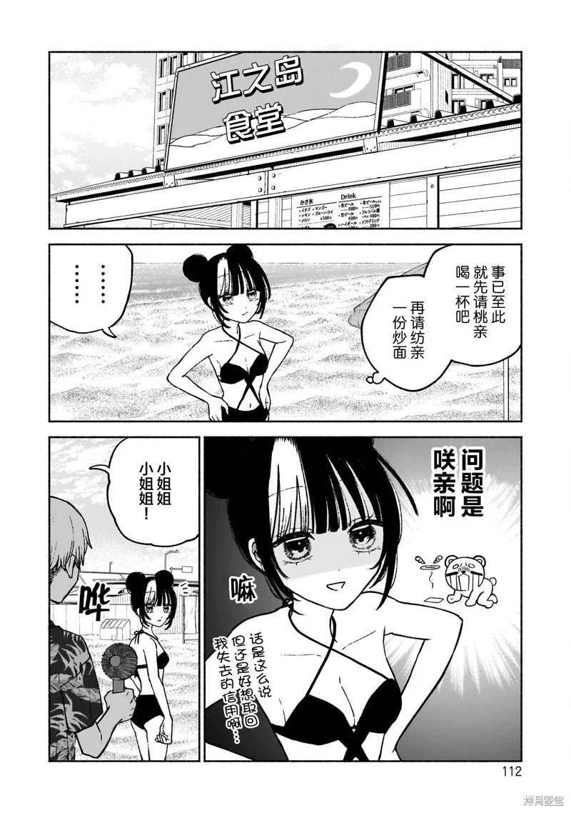 咖啡與針線交織的愛戀,第11話,第13张