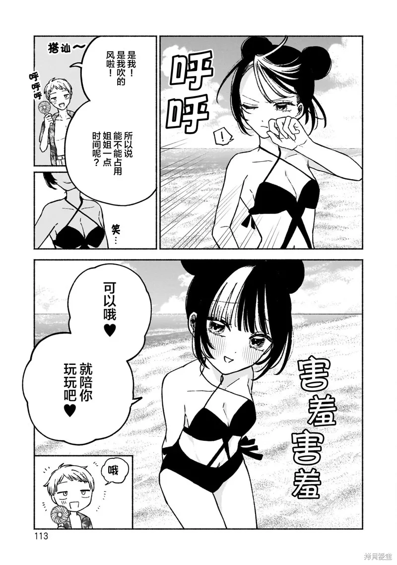 咖啡與針線交織的愛戀,第11話,第14张
