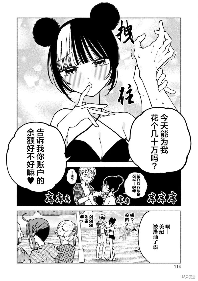 咖啡與針線交織的愛戀,第11話,第15张
