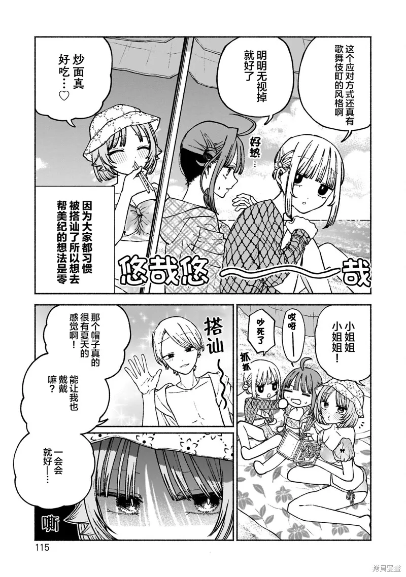咖啡與針線交織的愛戀,第11話,第16张