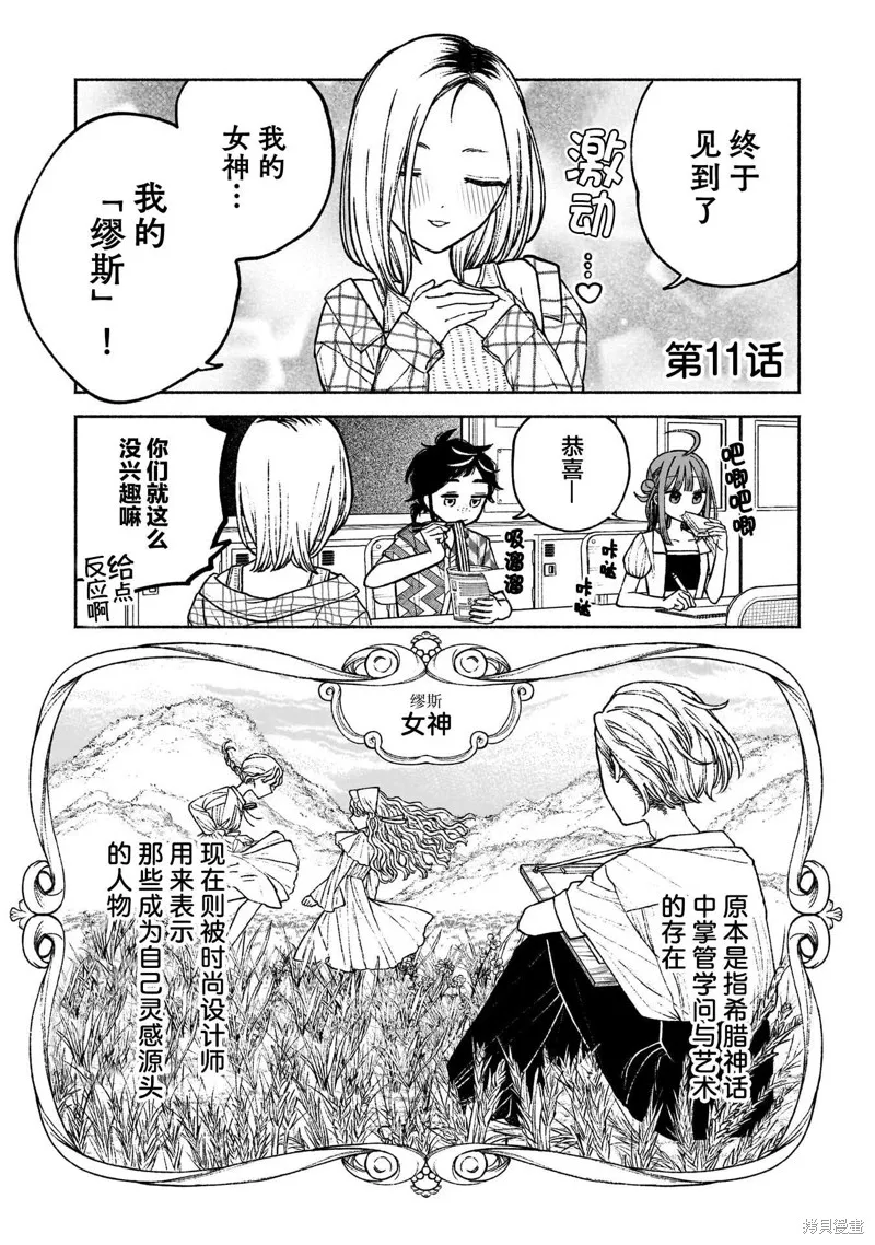 咖啡與針線交織的愛戀,第11話,第2张