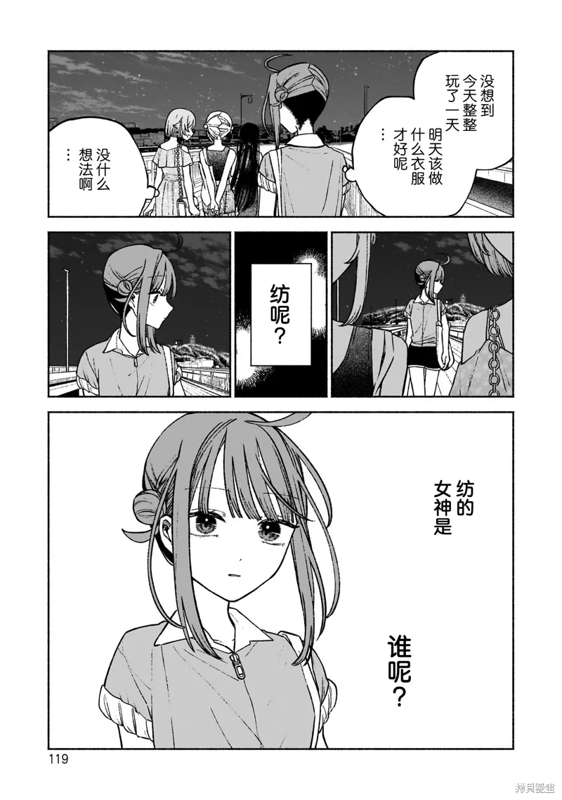 咖啡與針線交織的愛戀,第11話,第20张