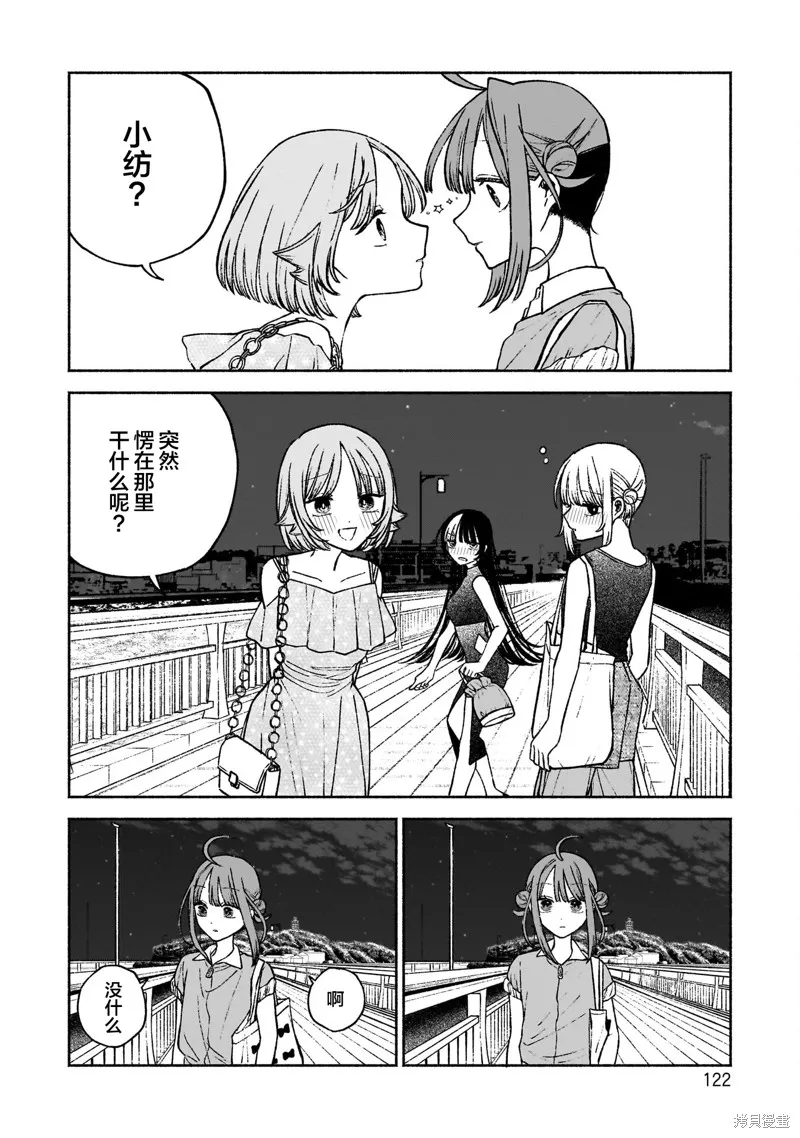 咖啡與針線交織的愛戀,第11話,第23张