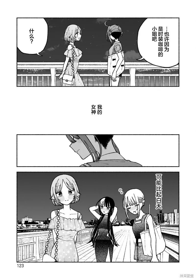 咖啡與針線交織的愛戀,第11話,第24张
