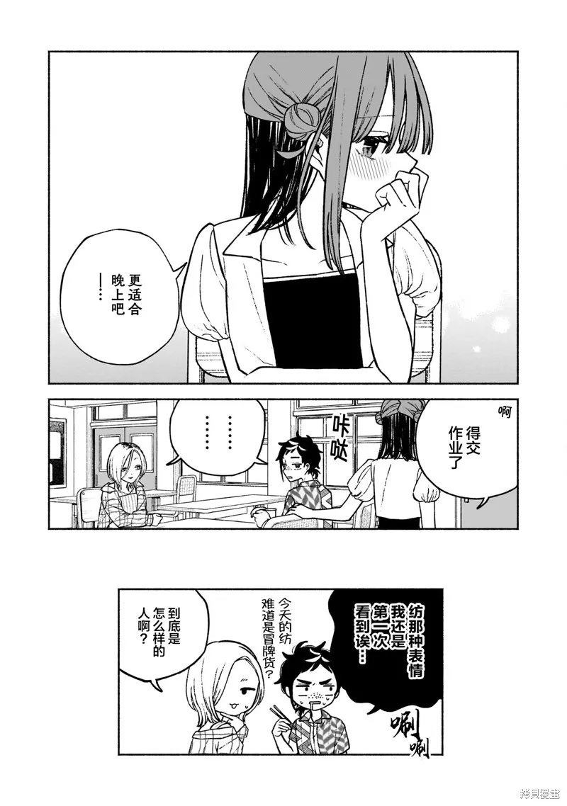 咖啡與針線交織的愛戀,第11話,第25张