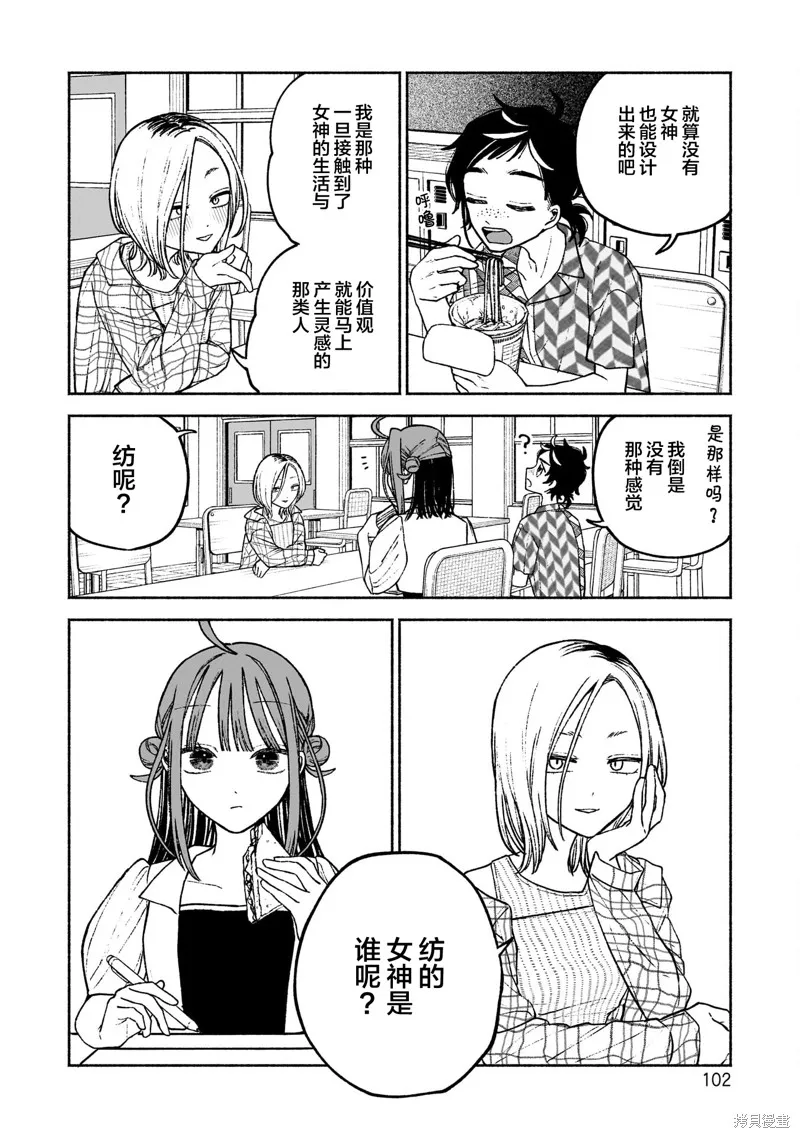 咖啡與針線交織的愛戀,第11話,第3张