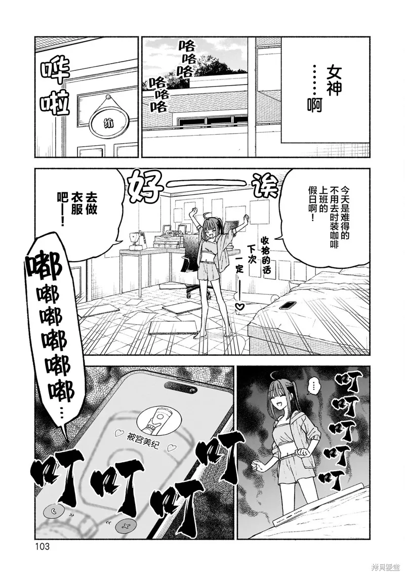 咖啡與針線交織的愛戀,第11話,第4张