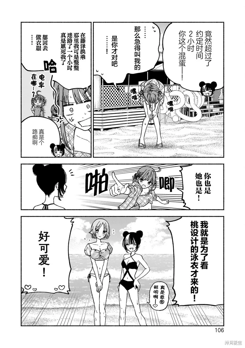 咖啡與針線交織的愛戀,第11話,第7张