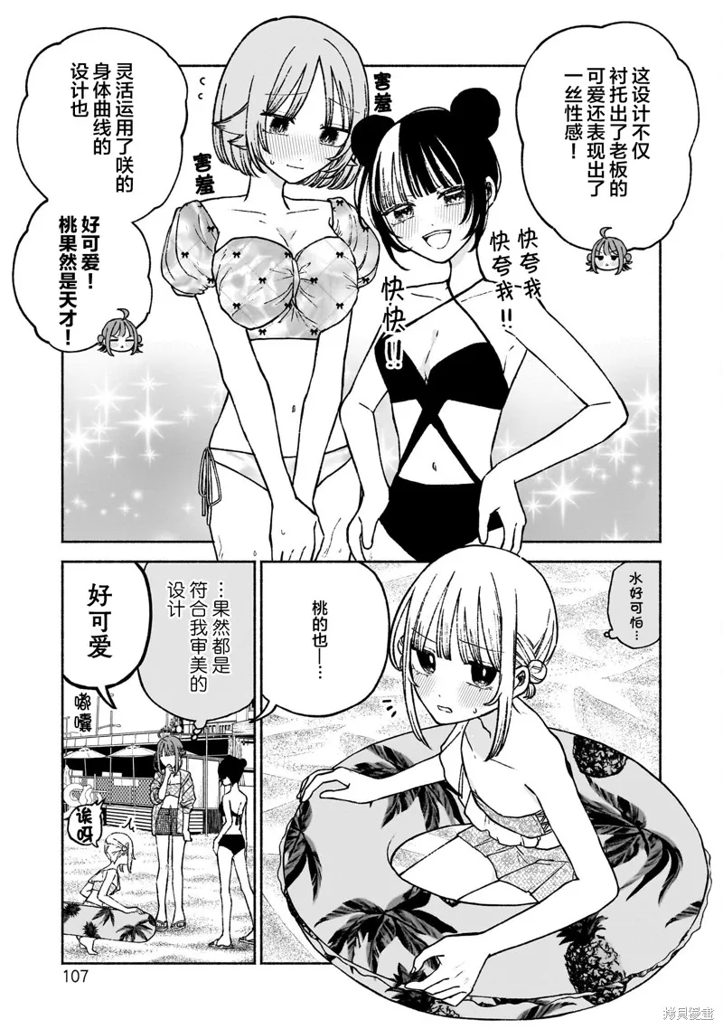 咖啡與針線交織的愛戀,第11話,第8张
