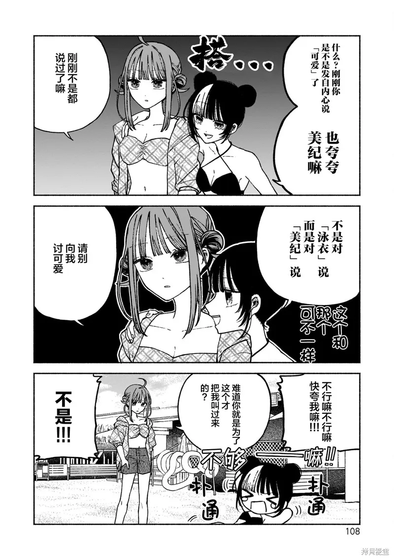 咖啡與針線交織的愛戀,第11話,第9张