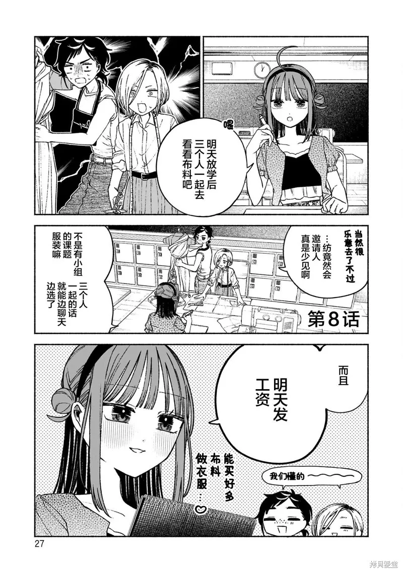 咖啡與針線交織的愛戀,第08話,第1张