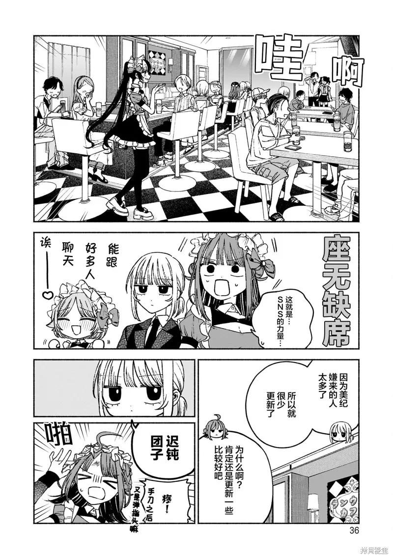 咖啡與針線交織的愛戀,第08話,第10张