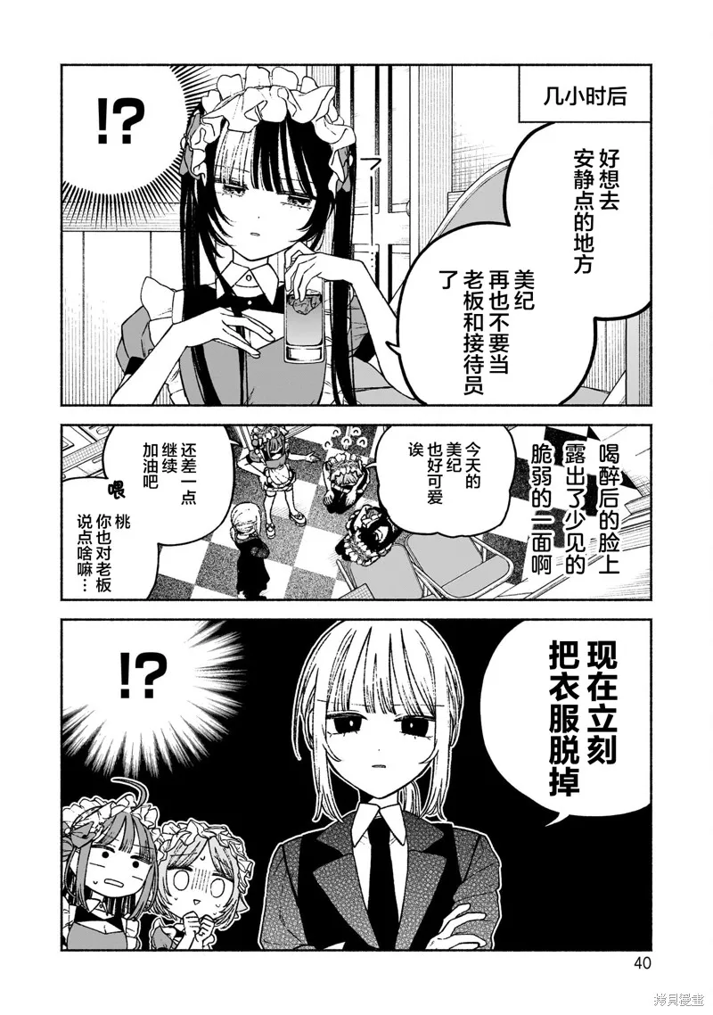 咖啡與針線交織的愛戀,第08話,第14张