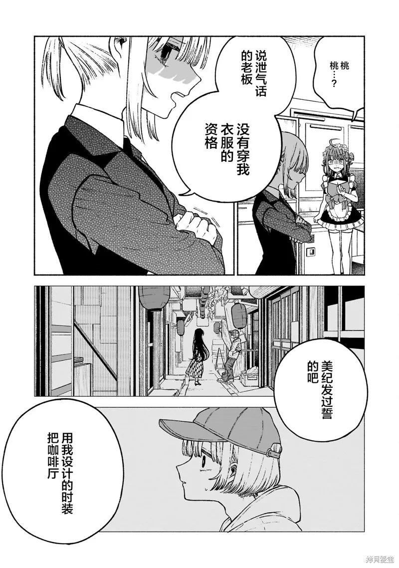 咖啡與針線交織的愛戀,第08話,第15张