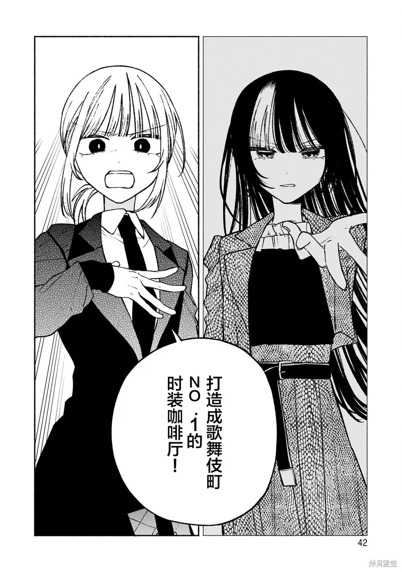 咖啡與針線交織的愛戀,第08話,第16张