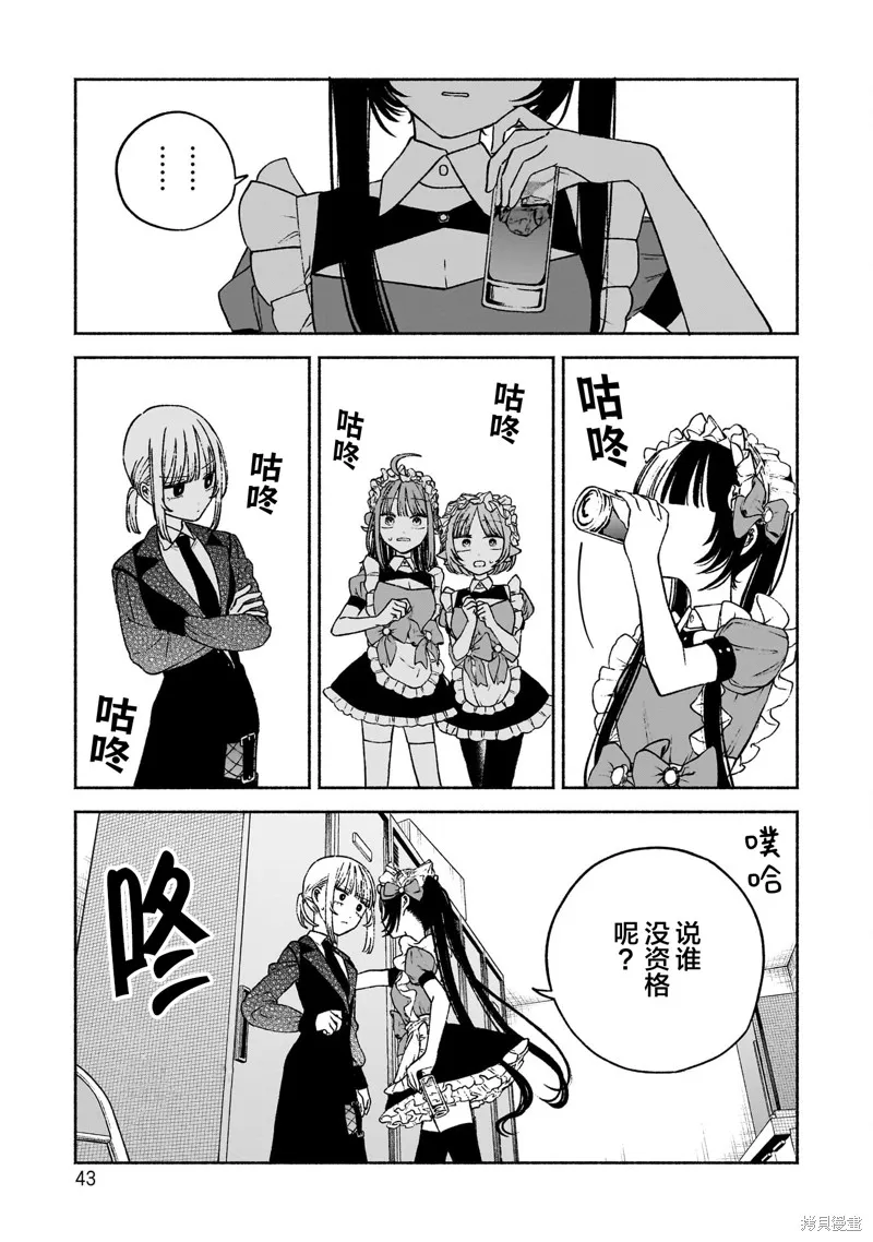 咖啡與針線交織的愛戀,第08話,第17张