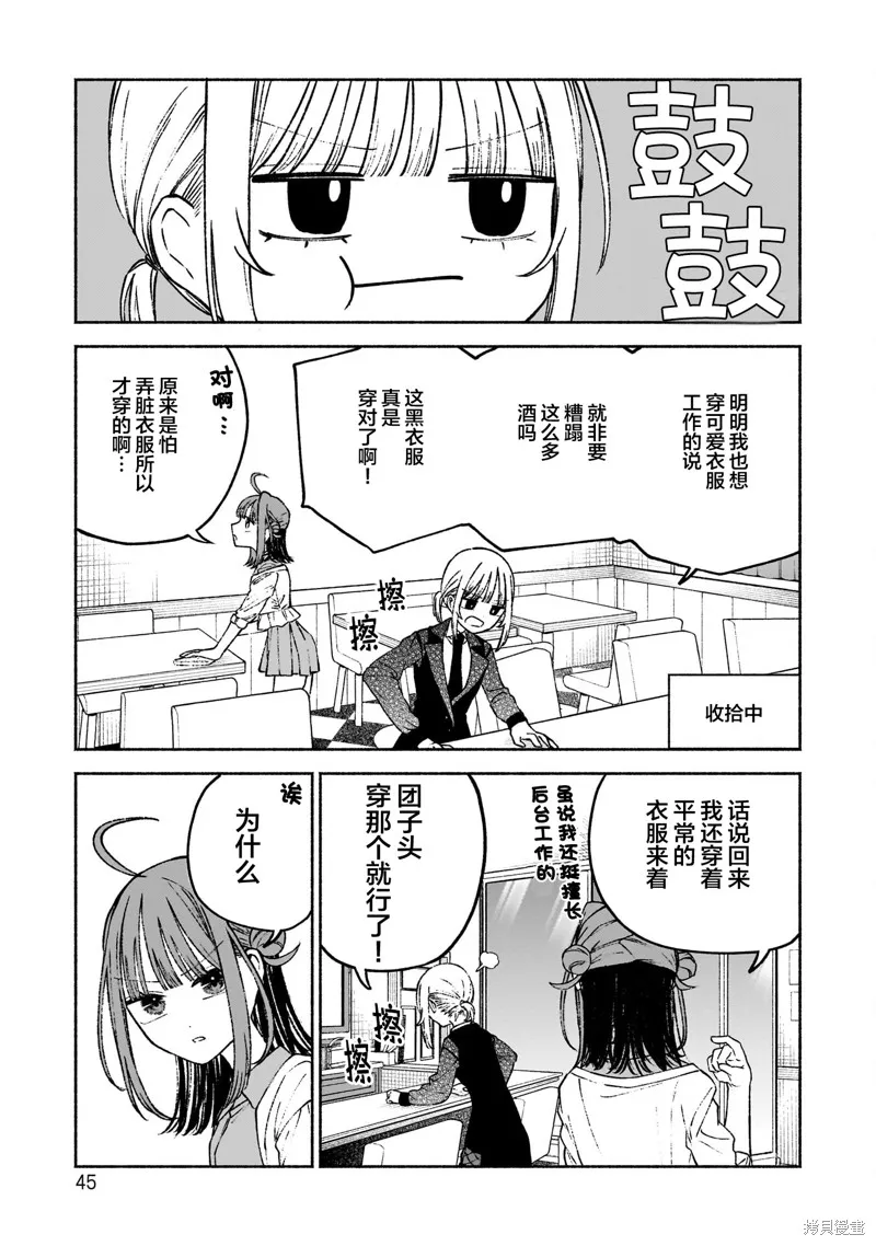 咖啡與針線交織的愛戀,第08話,第19张