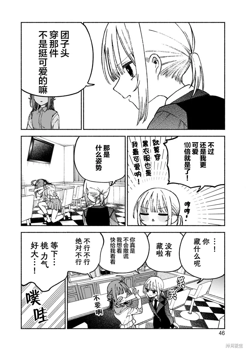 咖啡與針線交織的愛戀,第08話,第20张