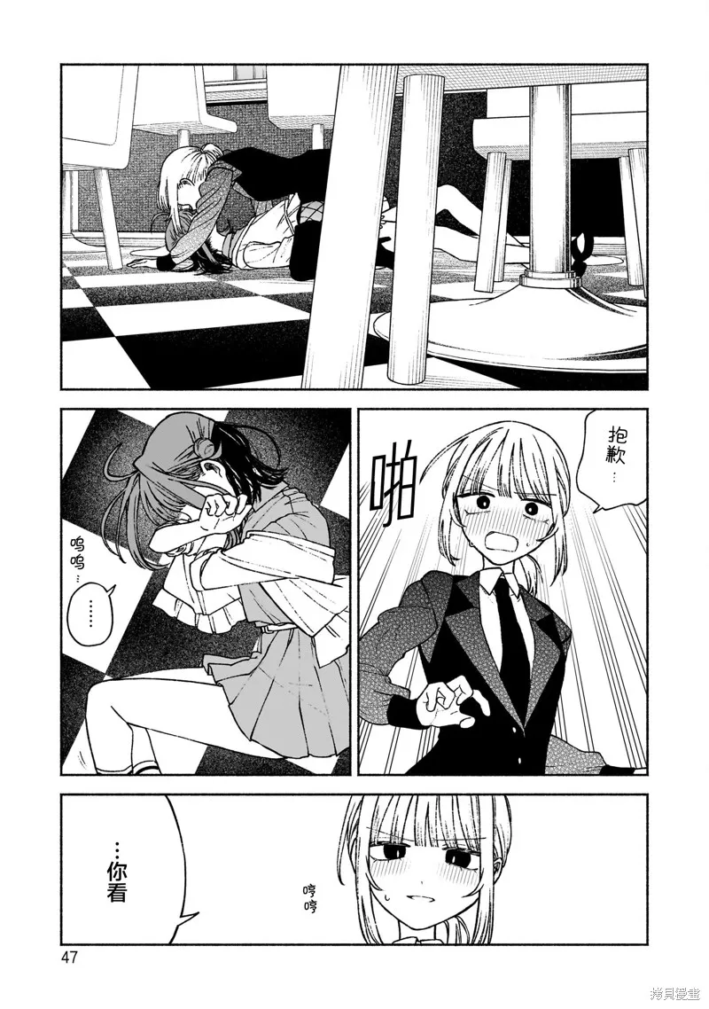 咖啡與針線交織的愛戀,第08話,第21张