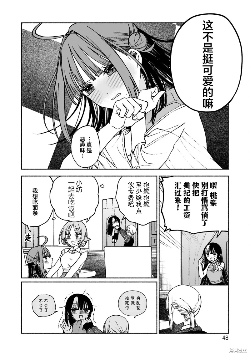 咖啡與針線交織的愛戀,第08話,第22张