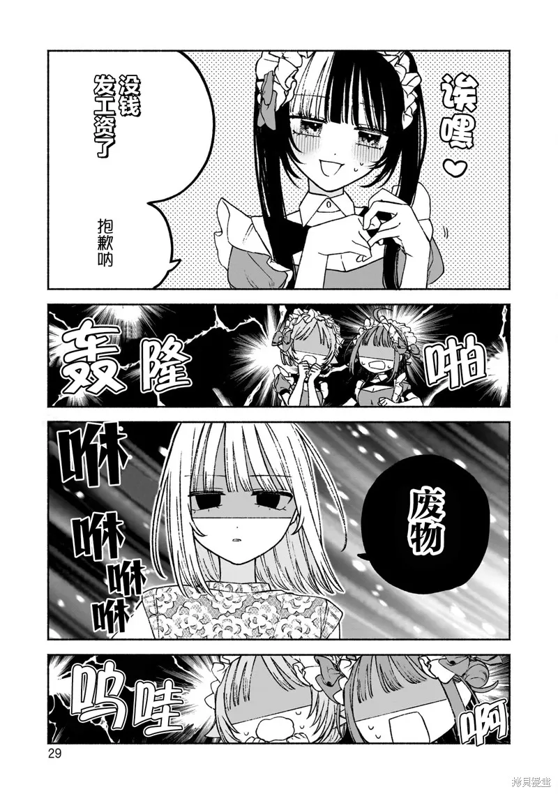 咖啡與針線交織的愛戀,第08話,第3张