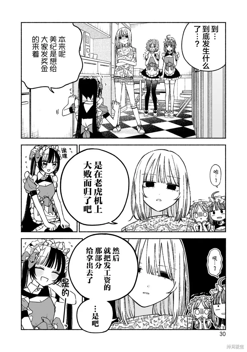 咖啡與針線交織的愛戀,第08話,第4张