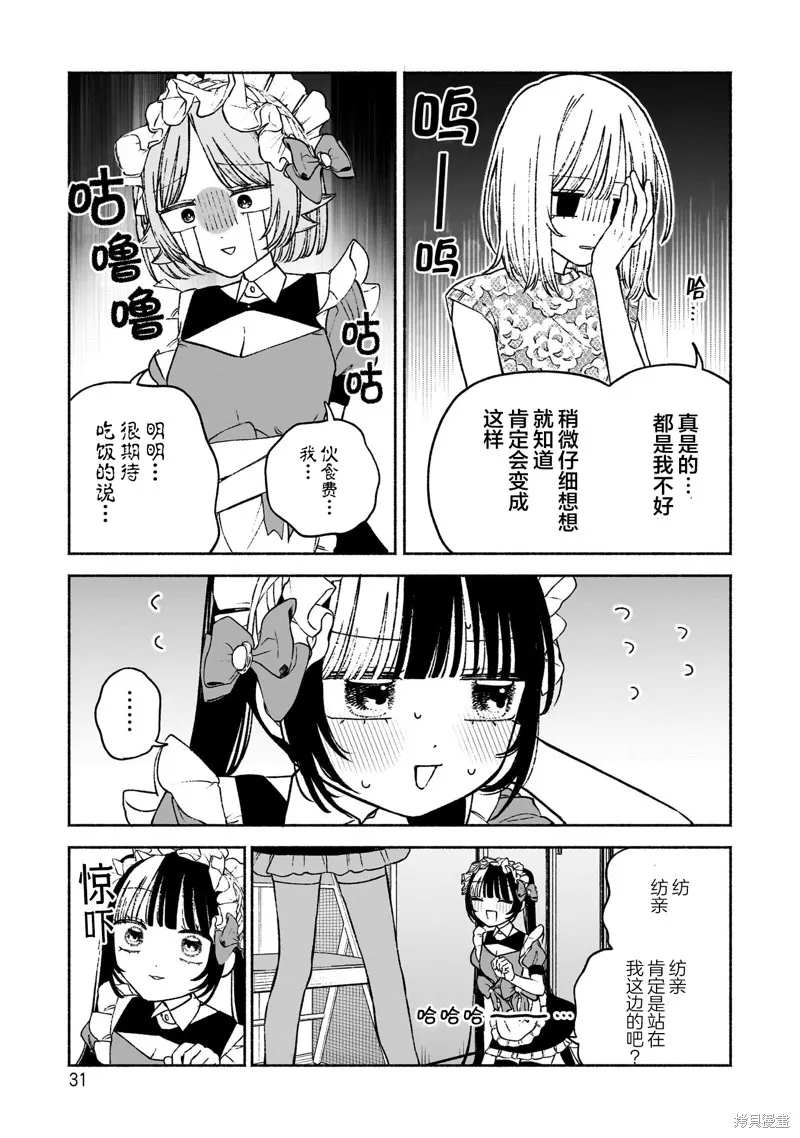 咖啡與針線交織的愛戀,第08話,第5张