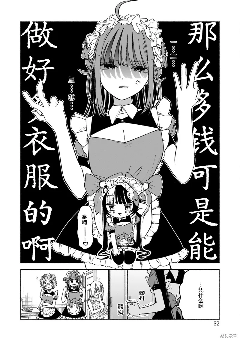 咖啡與針線交織的愛戀,第08話,第6张