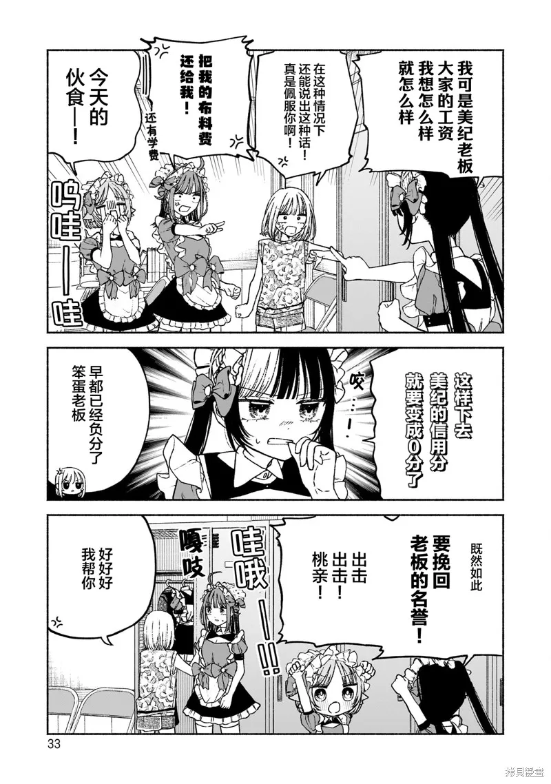 咖啡與針線交織的愛戀,第08話,第7张
