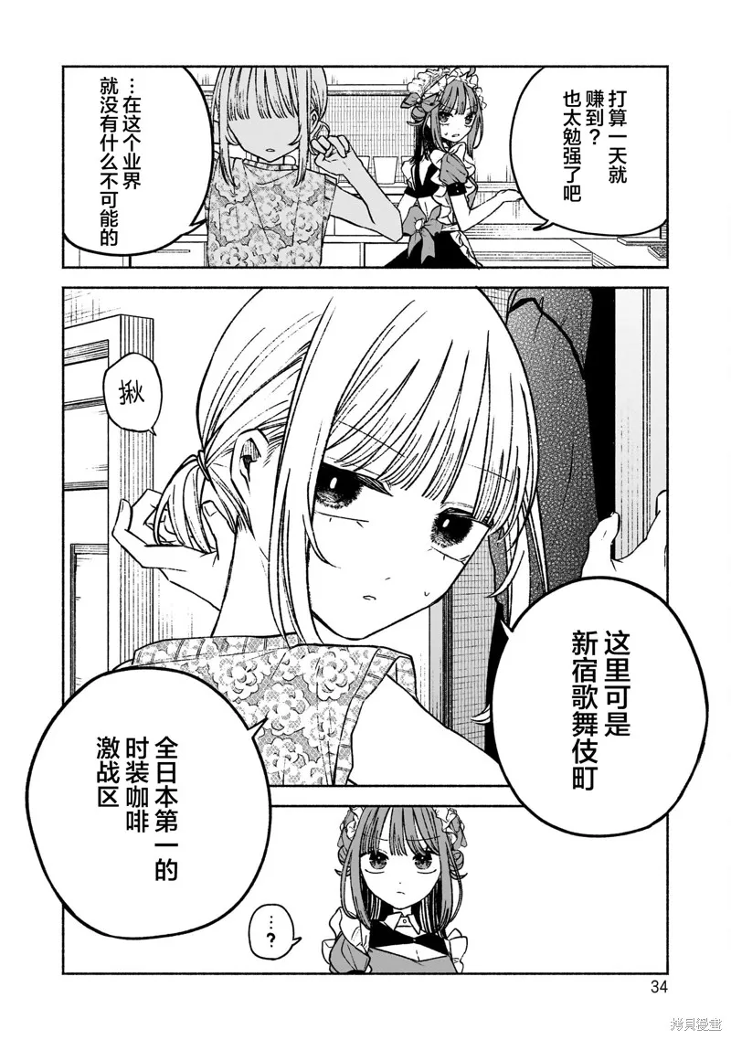 咖啡與針線交織的愛戀,第08話,第8张