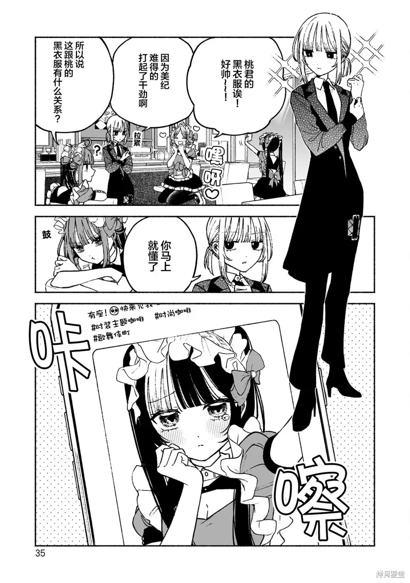 咖啡與針線交織的愛戀,第08話,第9张