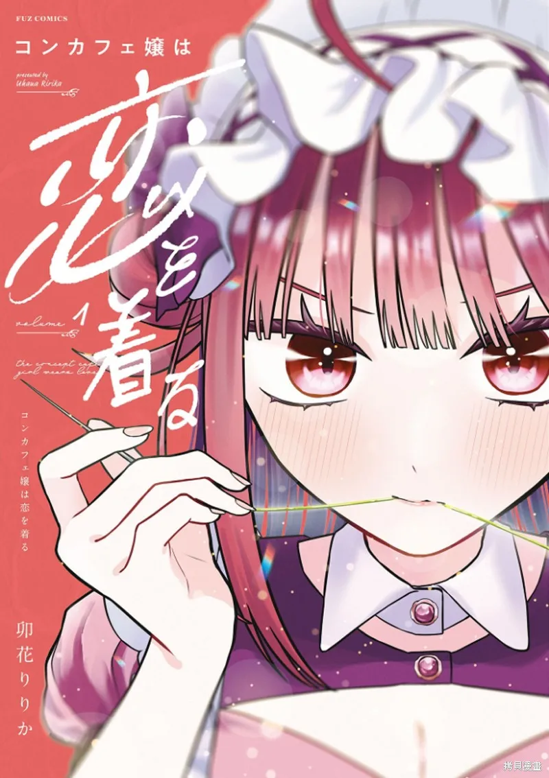 咖啡與針線交織的愛戀,第01話,第1张
