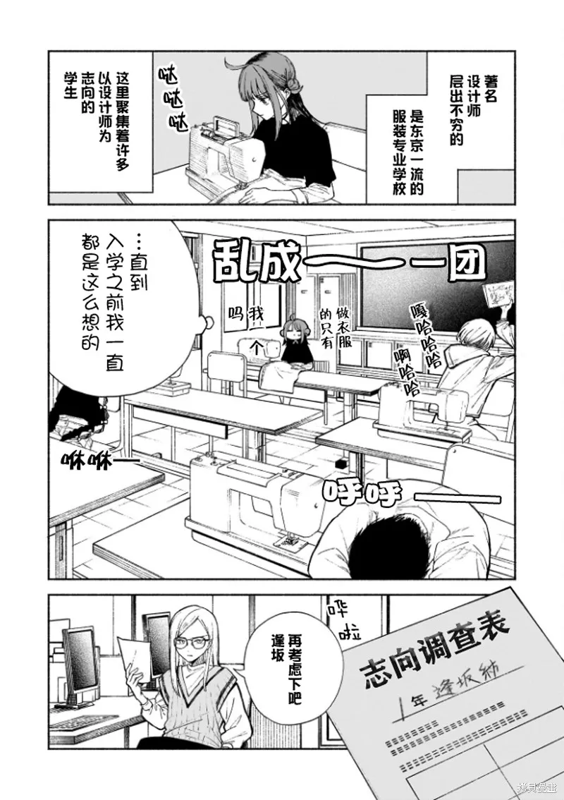 咖啡與針線交織的愛戀,第01話,第10张