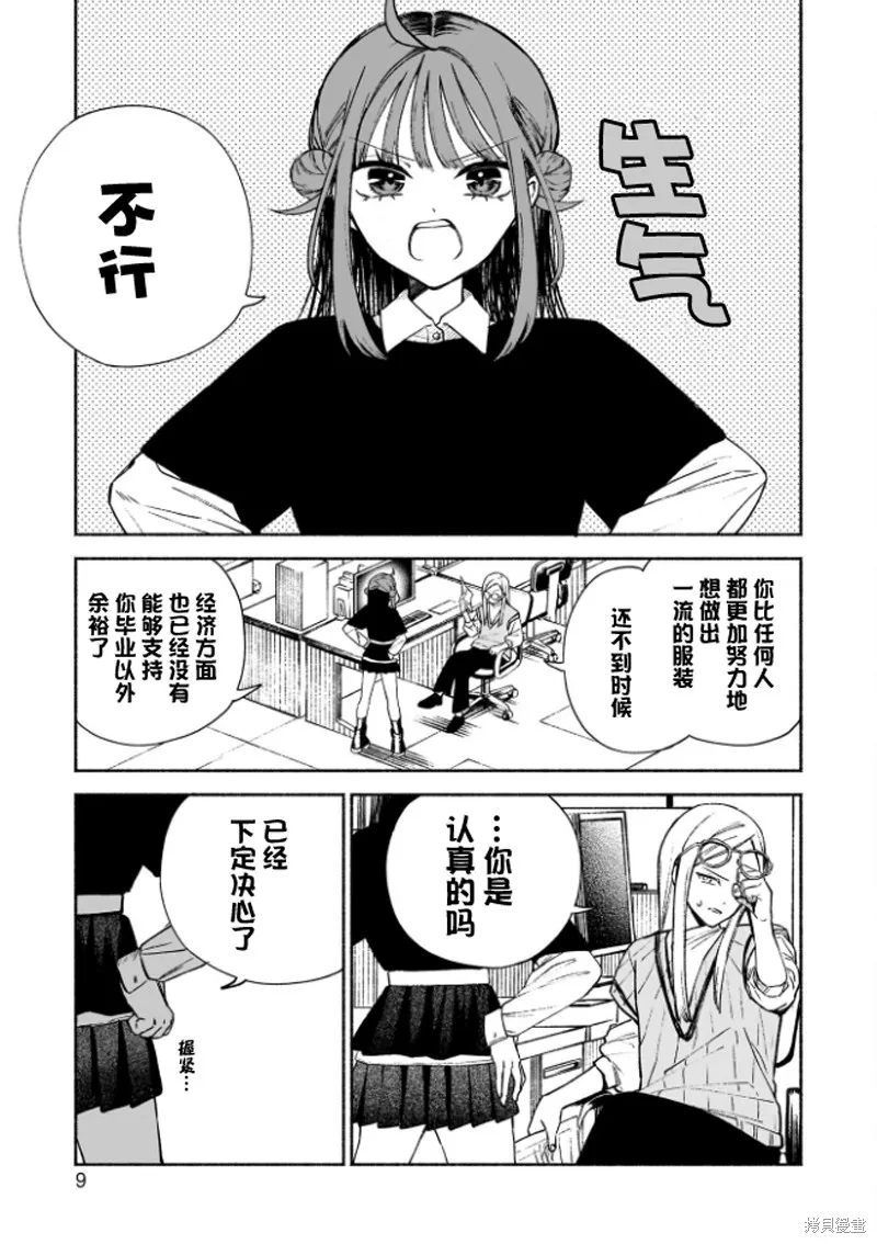 咖啡與針線交織的愛戀,第01話,第11张