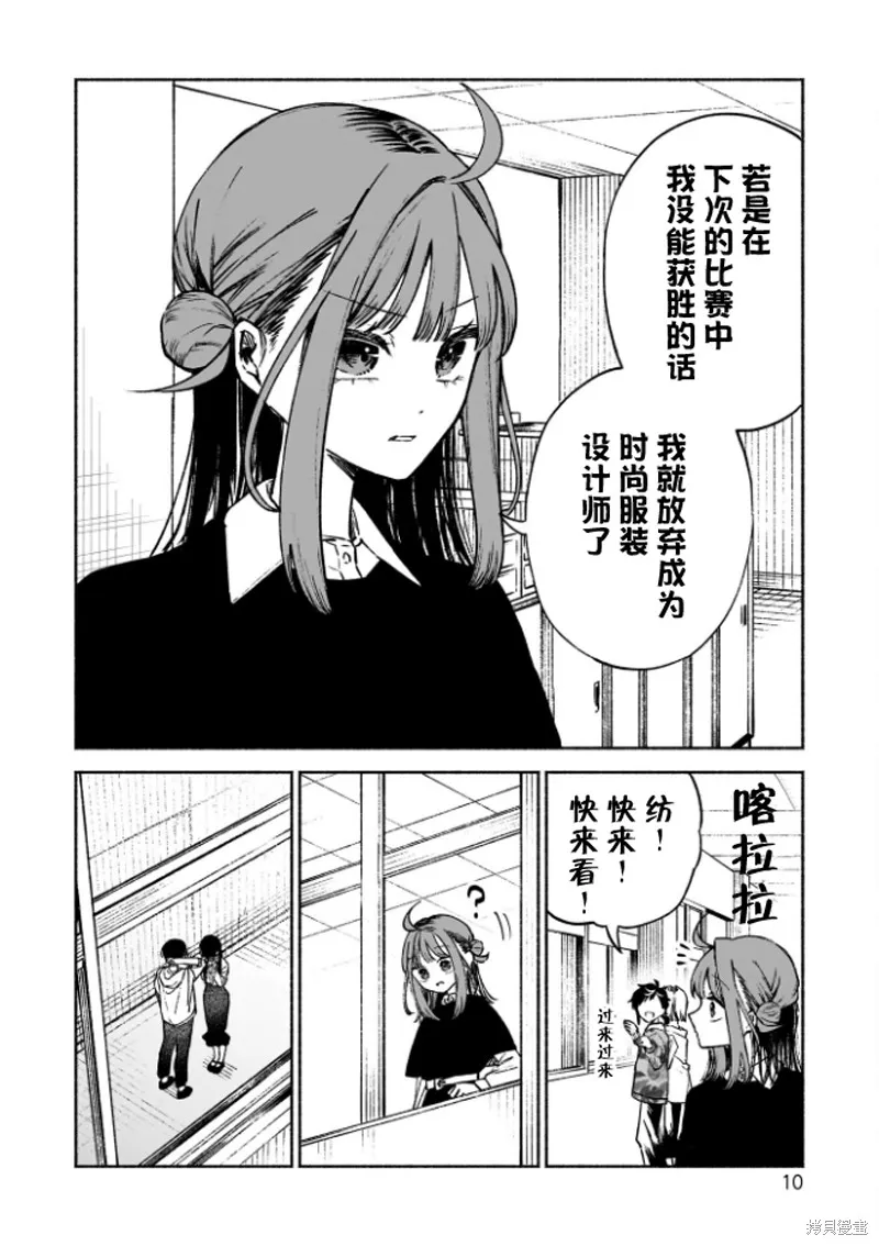 咖啡與針線交織的愛戀,第01話,第12张