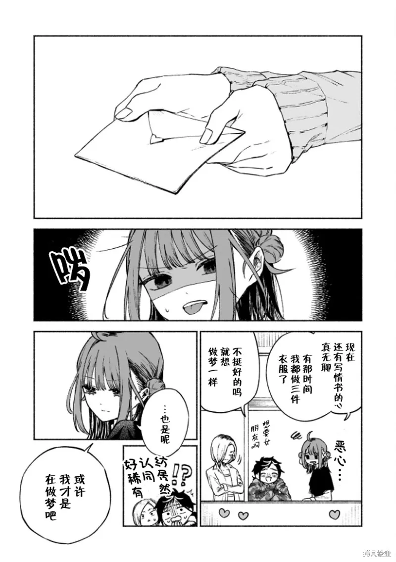 咖啡與針線交織的愛戀,第01話,第13张