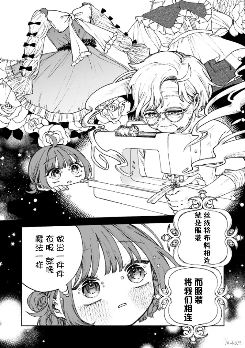 咖啡與針線交織的愛戀,第01話,第14张