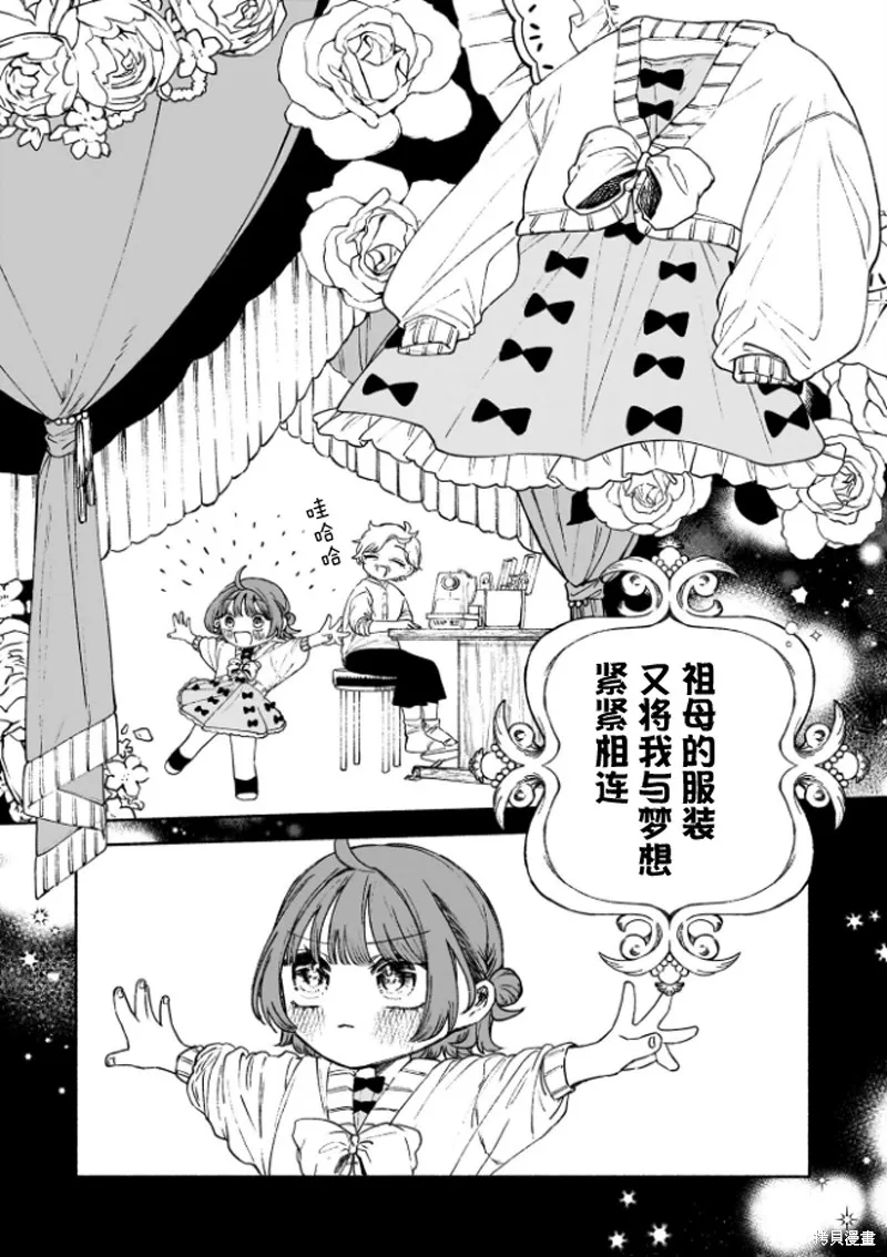 咖啡與針線交織的愛戀,第01話,第15张