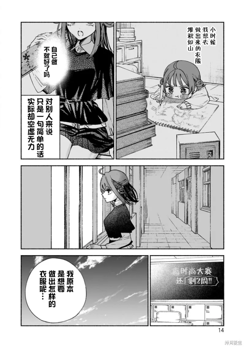 咖啡與針線交織的愛戀,第01話,第16张