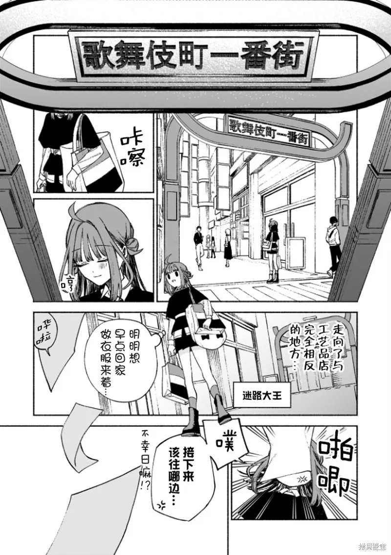 咖啡與針線交織的愛戀,第01話,第17张