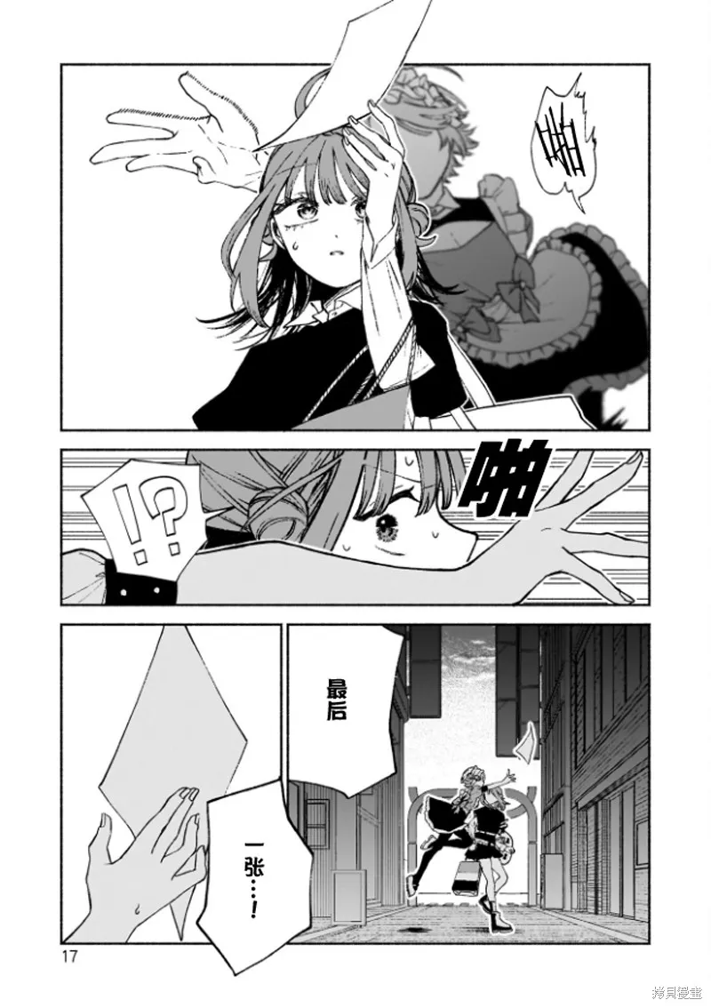 咖啡與針線交織的愛戀,第01話,第19张